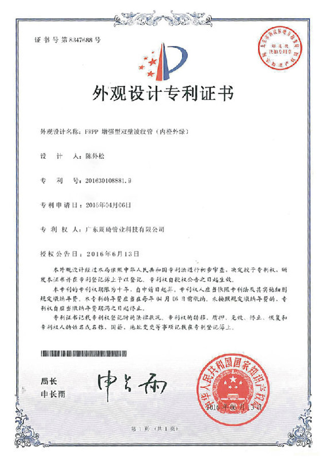 雙壁波紋管（內橙外綠）專利證書