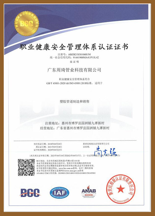 職業健康安全管理體系認證證書