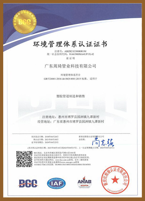 環境管理體系認證證書