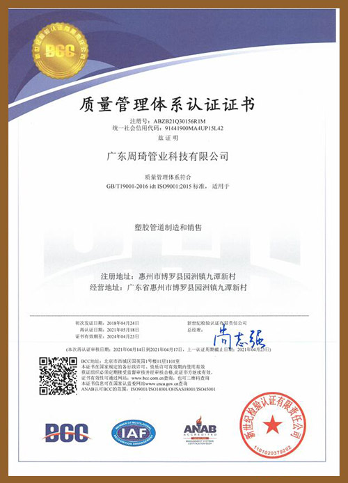 質量管理體系認證證書